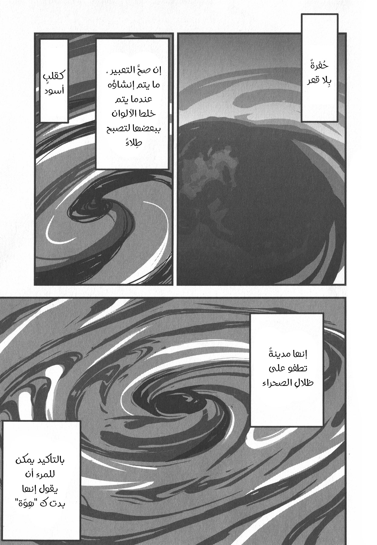Fate/strange Fake تمهيد 第4页