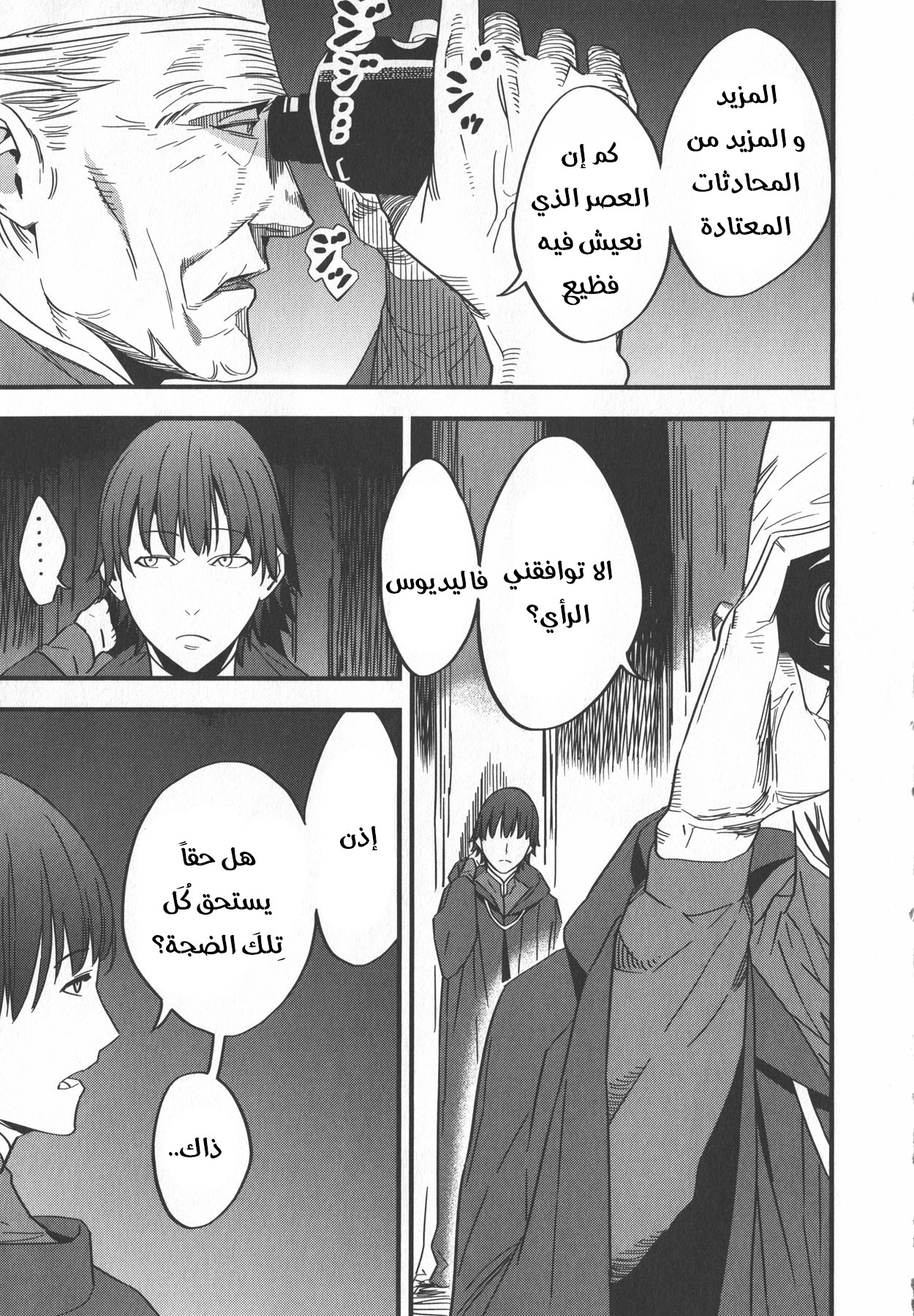Fate/strange Fake تمهيد 第7页