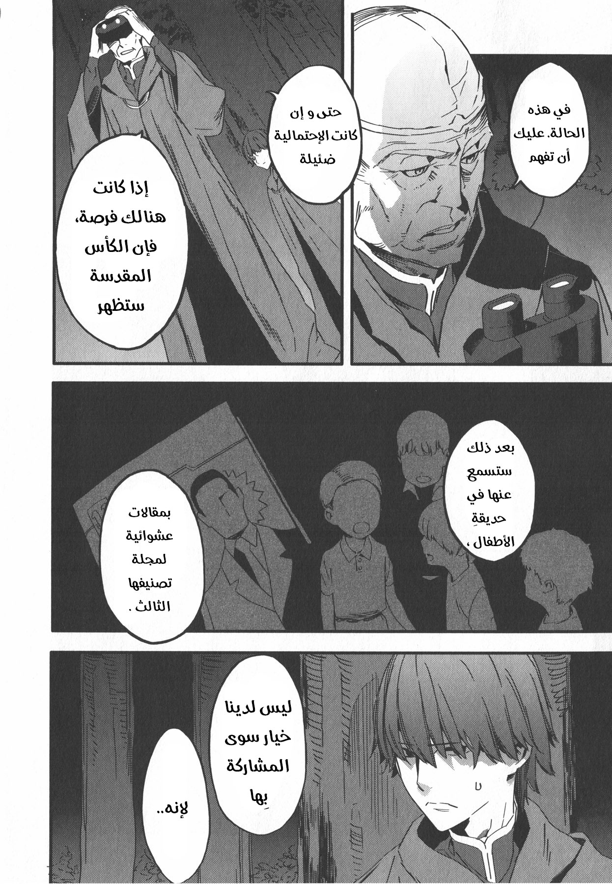 Fate/strange Fake تمهيد 第10页