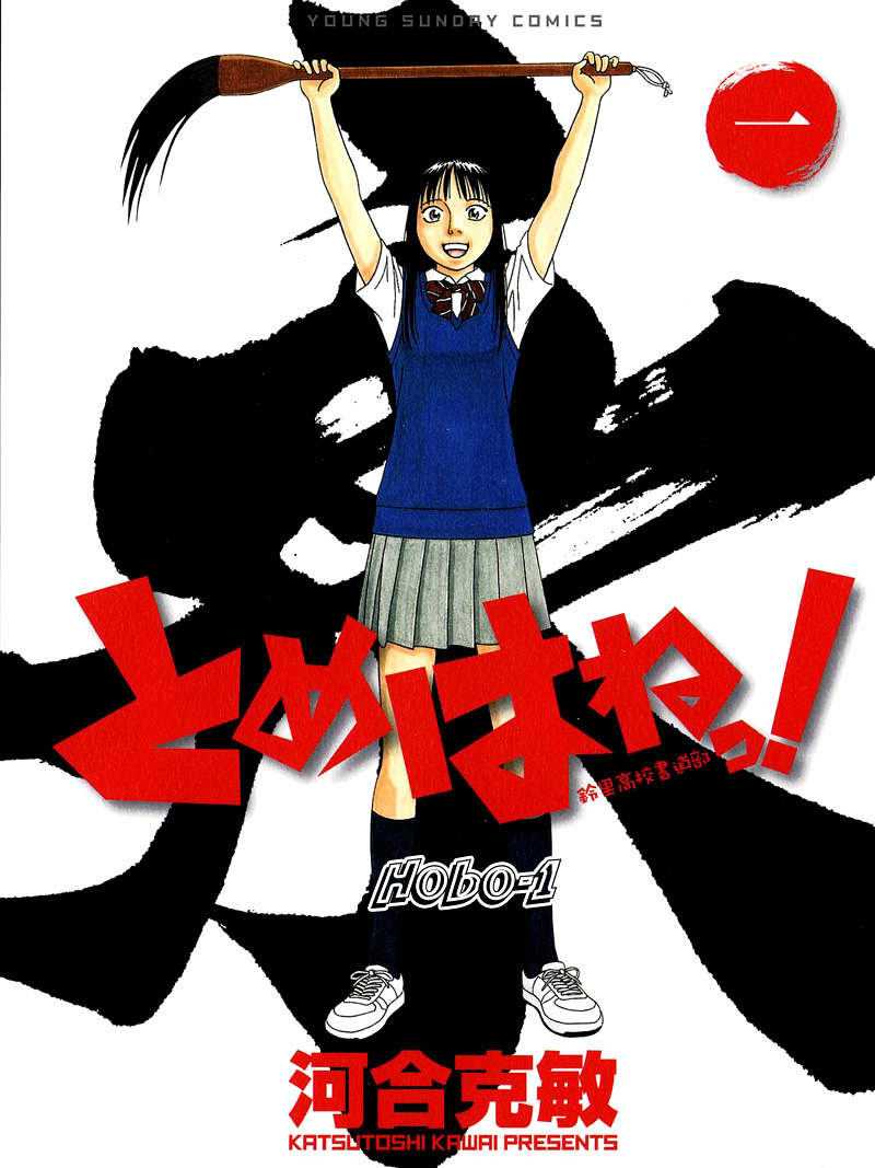 Tomehane! Suzuri Koukou Shodoubu Advisor of the Calligraphy Club 第16页