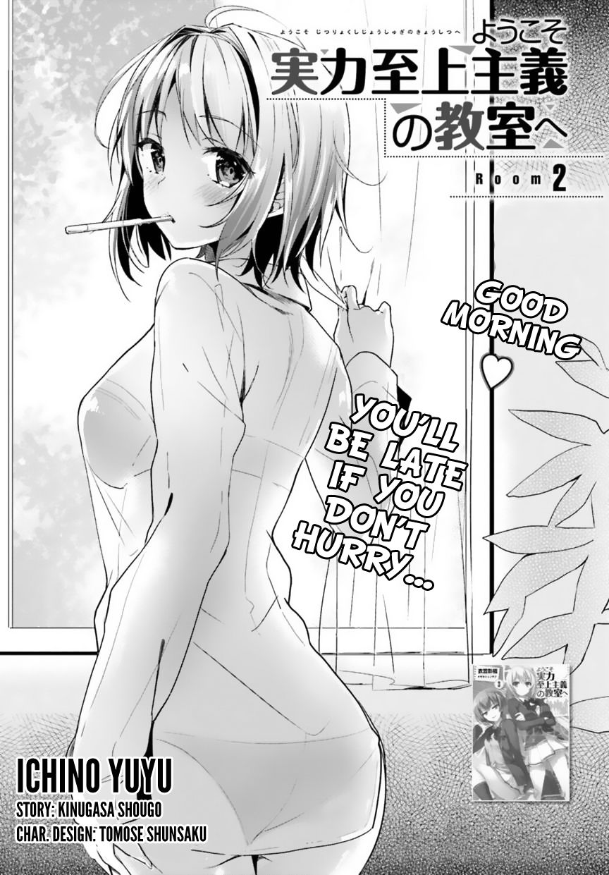 Classroom of the Elite Salle 2 第1页