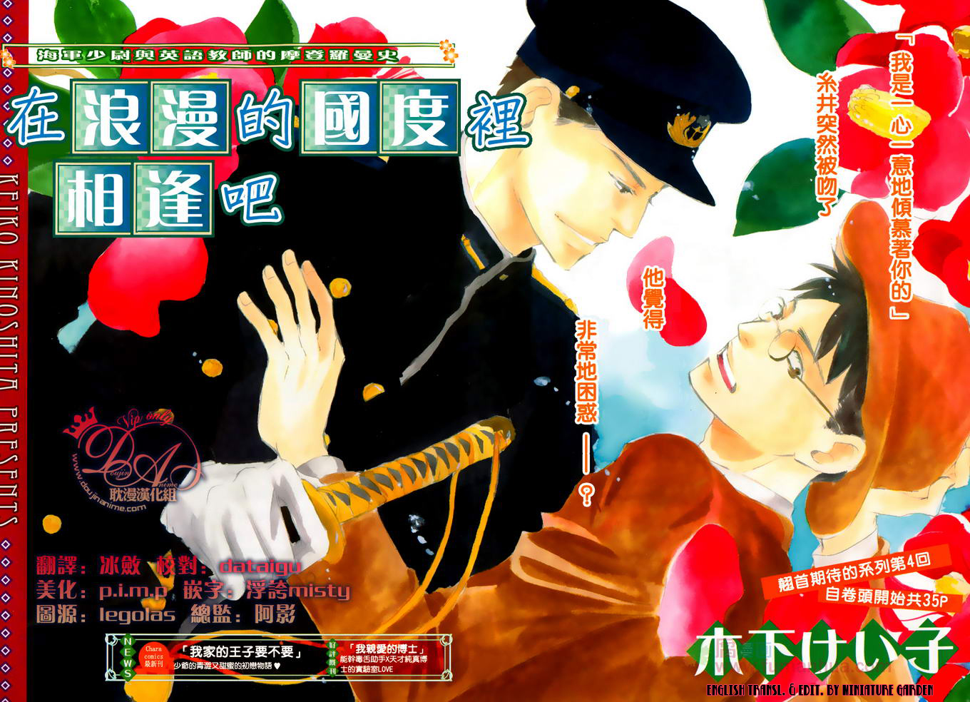 Rouman no Okuni de Aimashou Vol. 1 Ch. 4 第2页