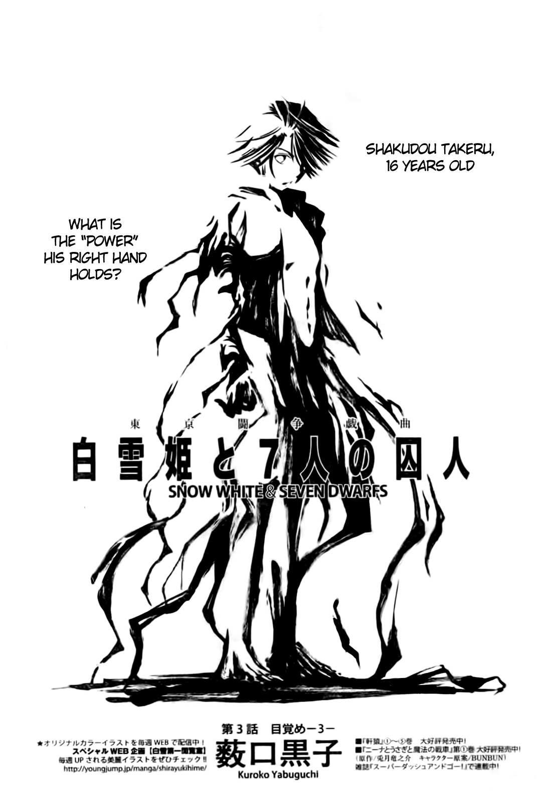 Shirayukihime to 7-nin no Shuujin Awakening 3 第1页
