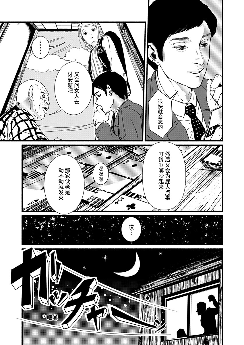 Corpo a Corpo 友莉 第13页