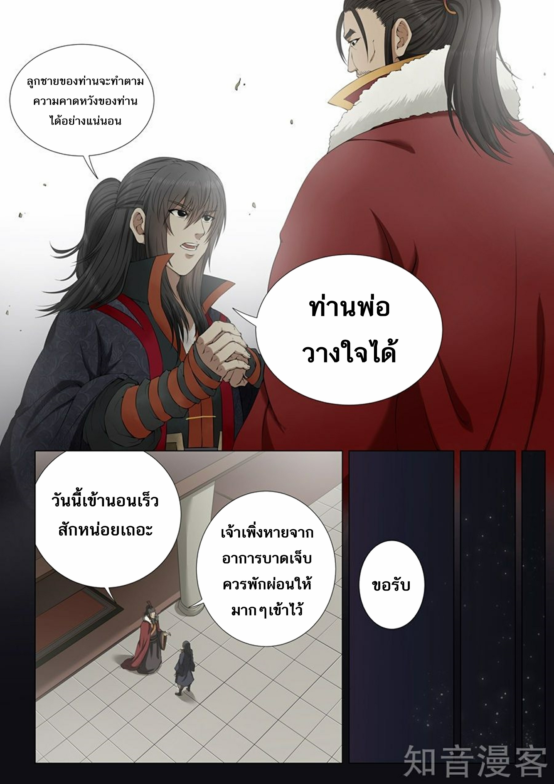 God of Martial Arts จิตวิญาณแห่งพลังยุทธ์ที่ตื่นขึ้น 第23页