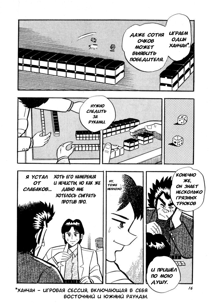 Ten - The Nice Guy on the Path of Tenho Невинность 第13页