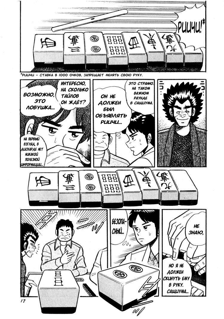 Ten - The Nice Guy on the Path of Tenho Невинность 第14页