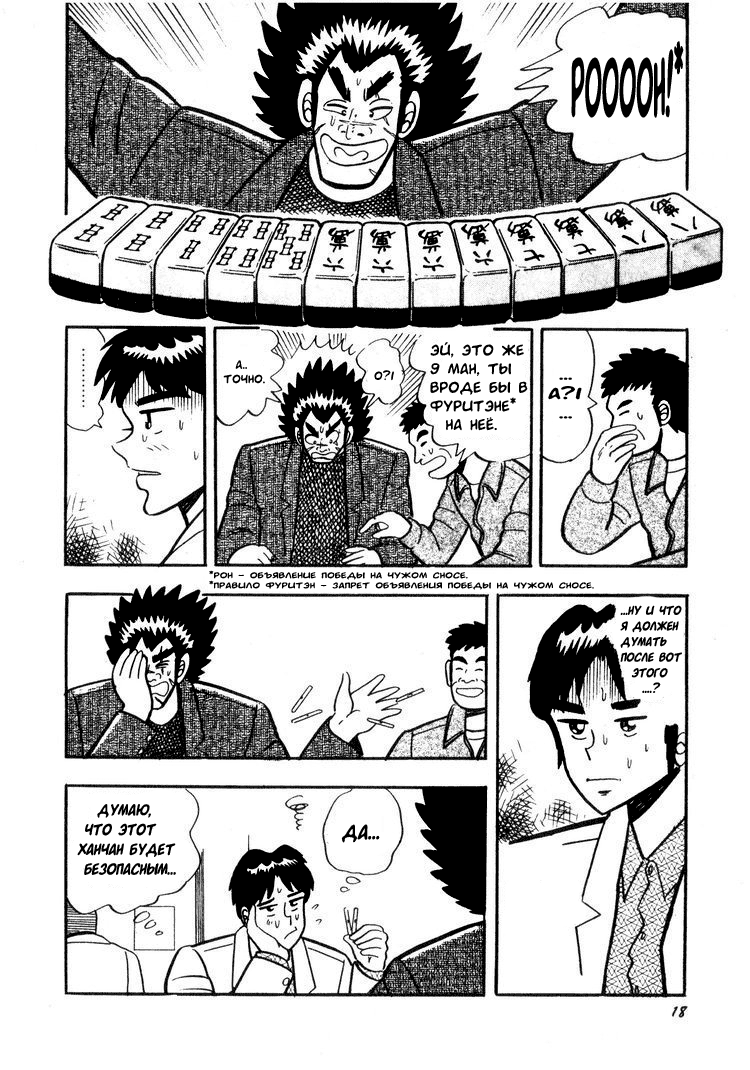 Ten - The Nice Guy on the Path of Tenho Невинность 第15页