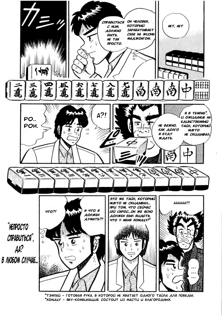 Ten - The Nice Guy on the Path of Tenho Невинность 第16页