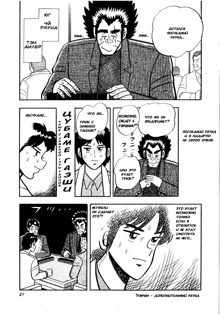 Ten - The Nice Guy on the Path of Tenho Невинность 第18页