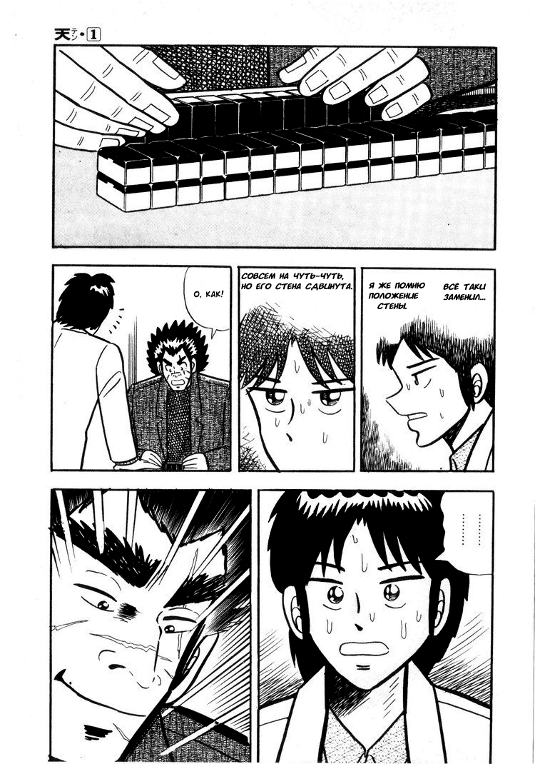 Ten - The Nice Guy on the Path of Tenho Невинность 第20页