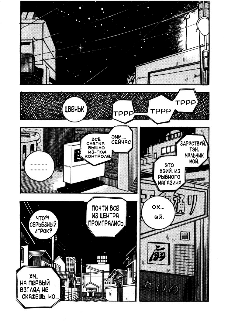 Ten - The Nice Guy on the Path of Tenho 第3页