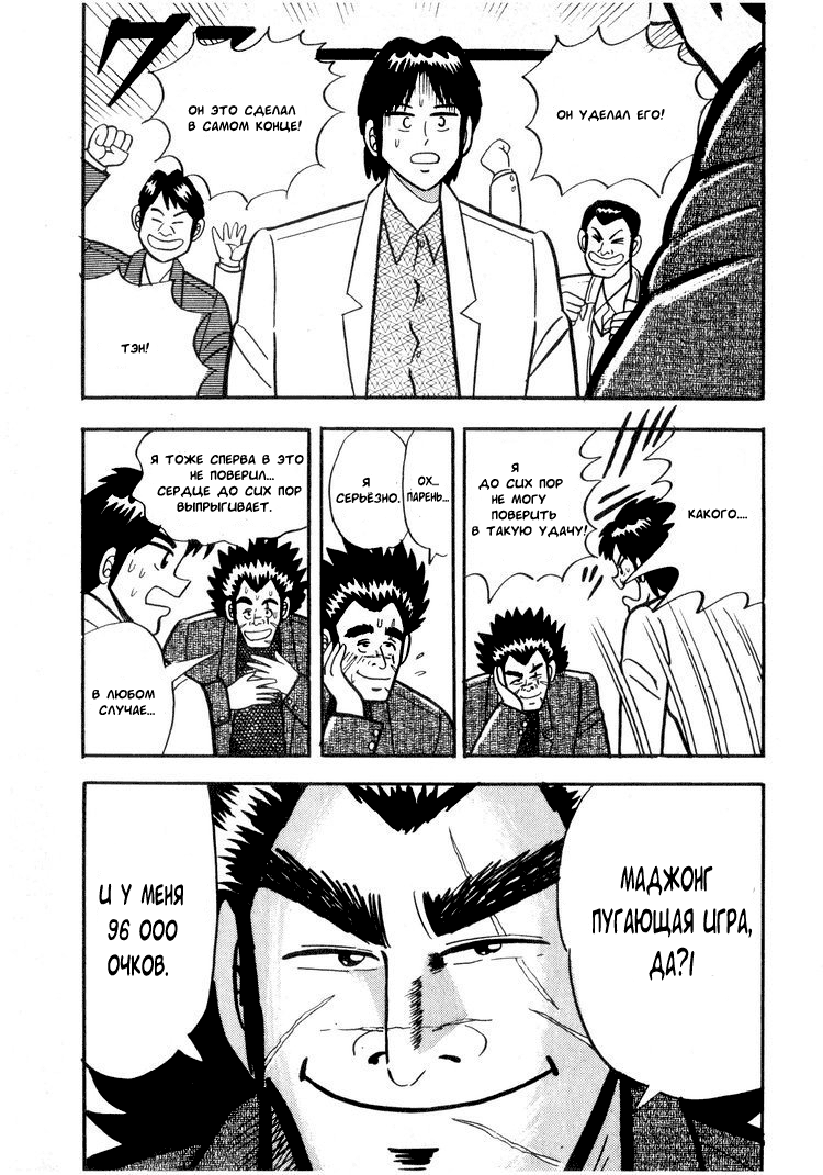 Ten - The Nice Guy on the Path of Tenho Невинность 第22页