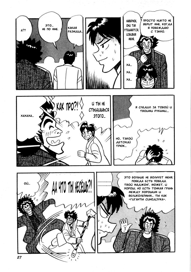 Ten - The Nice Guy on the Path of Tenho Невинность 第24页