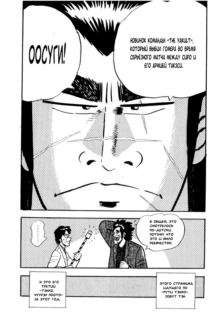 Ten - The Nice Guy on the Path of Tenho Невинность 第25页