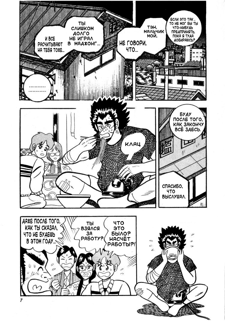 Ten - The Nice Guy on the Path of Tenho 第4页