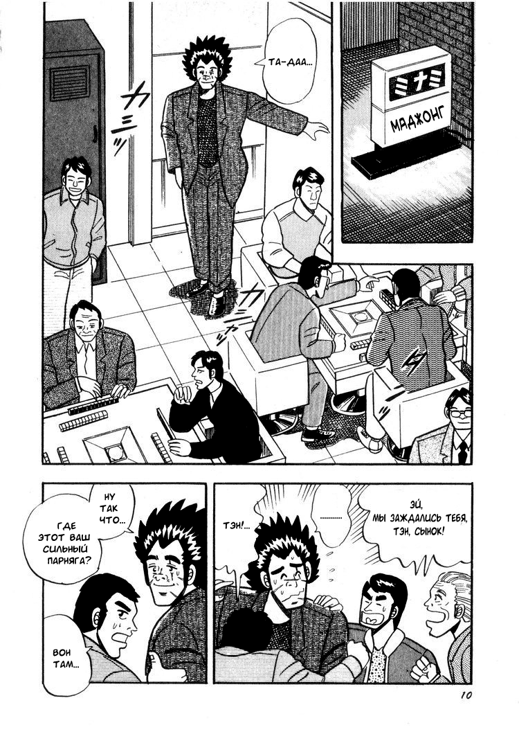 Ten - The Nice Guy on the Path of Tenho 第7页
