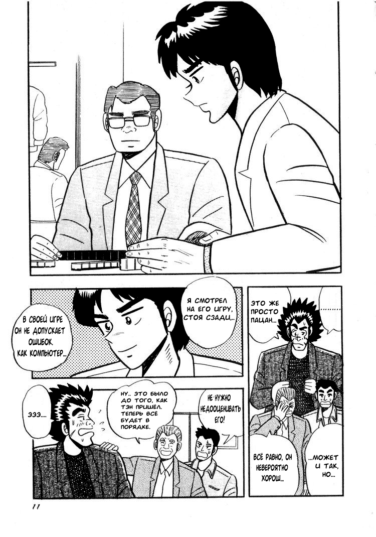 Ten - The Nice Guy on the Path of Tenho 第8页