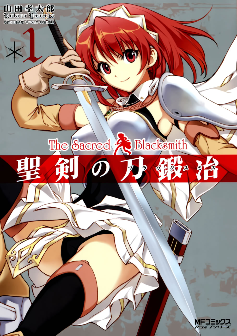Seiken no Blacksmith 第1页