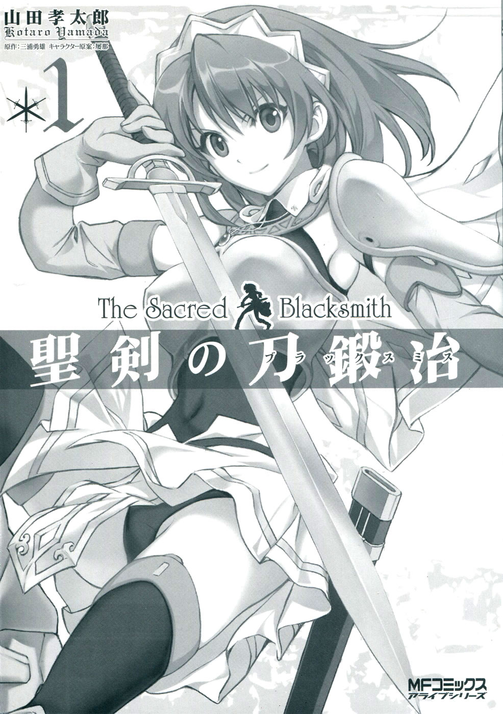 Seiken no Blacksmith 第2页