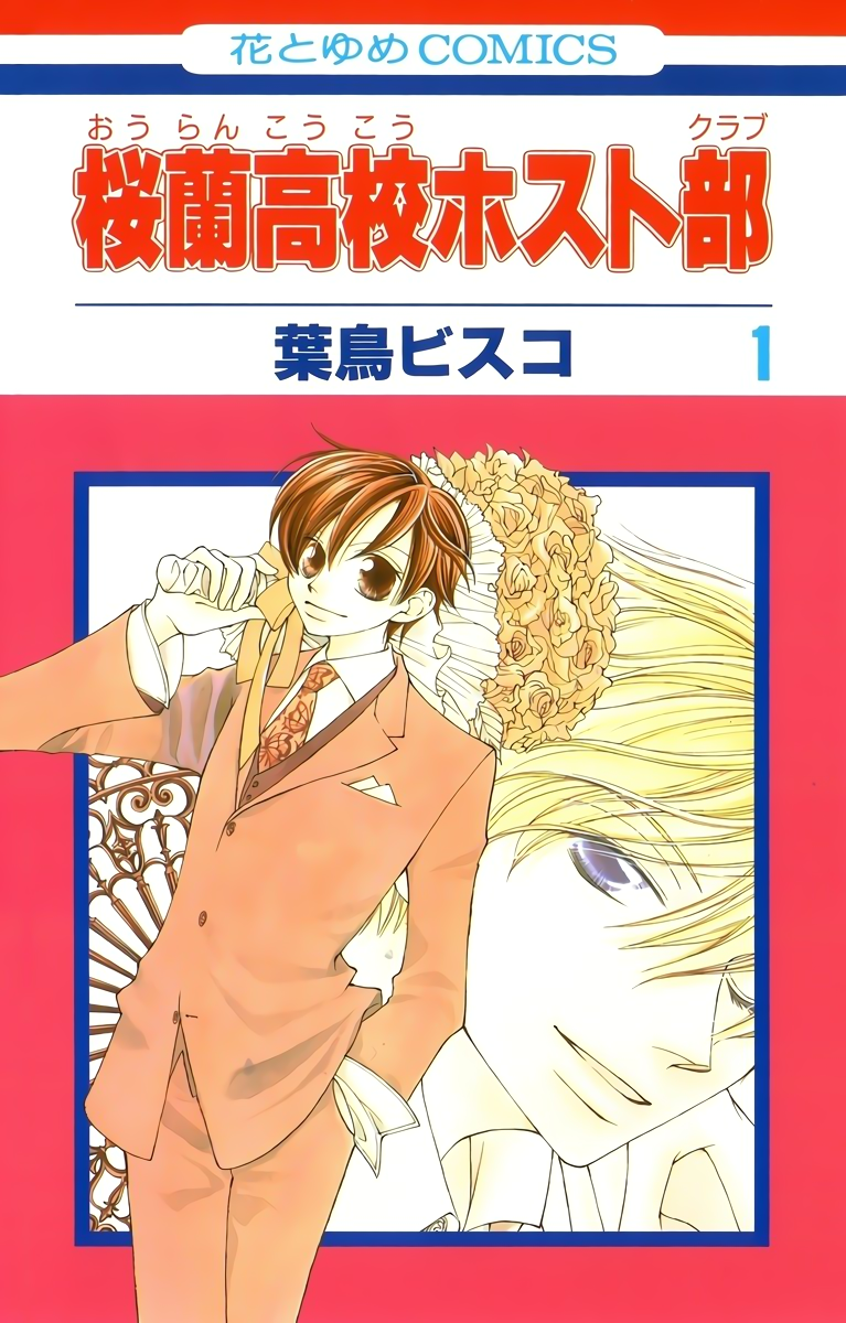 Ouran High School Host Club 第2页