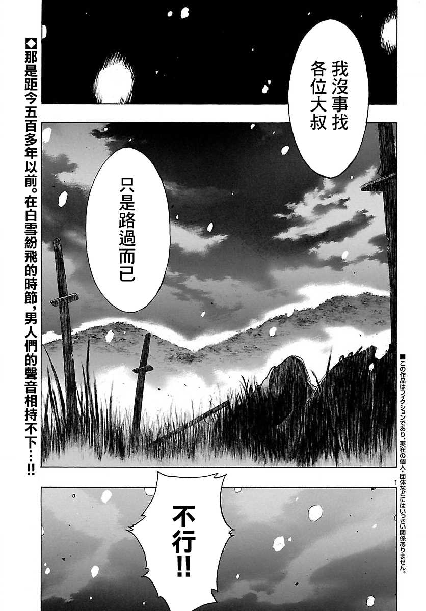 The Legend of Dororo and Hyakkimaru Ch. 1 第2页