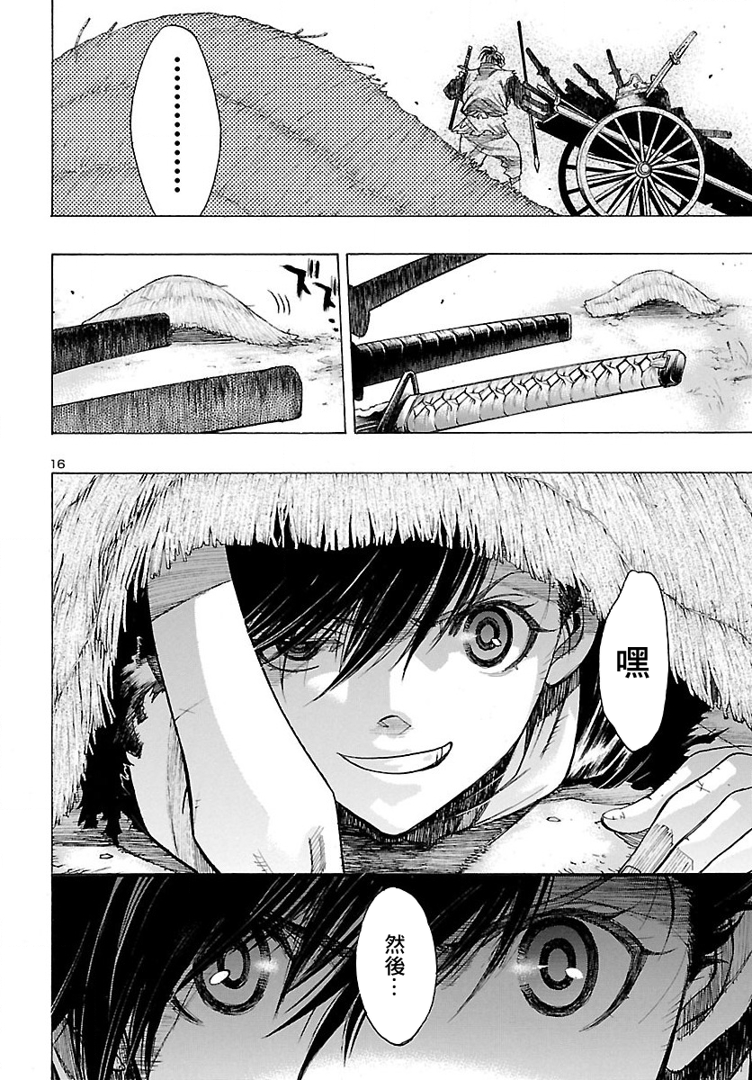 The Legend of Dororo and Hyakkimaru Ch. 1 第14页