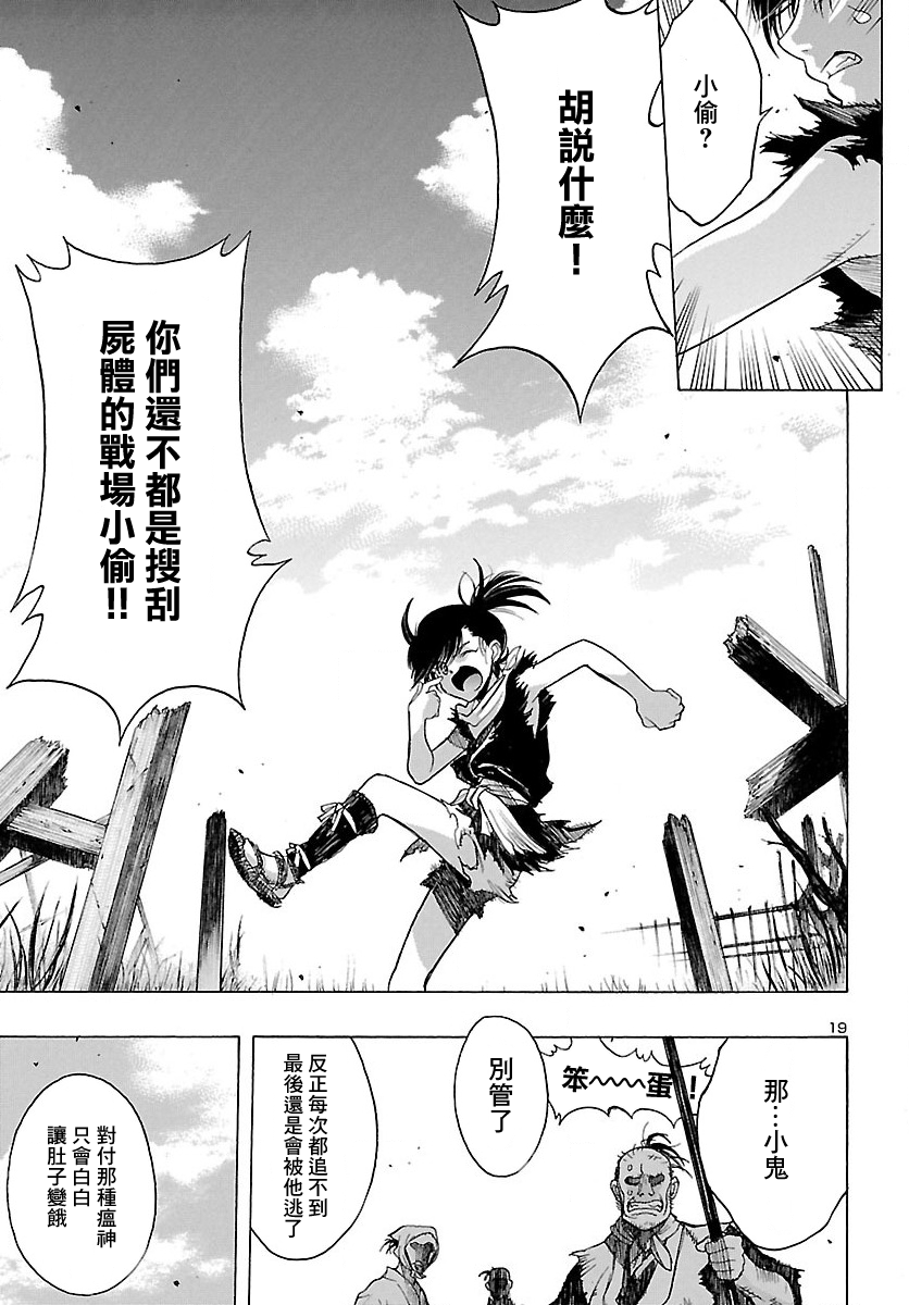 The Legend of Dororo and Hyakkimaru Ch. 1 第17页