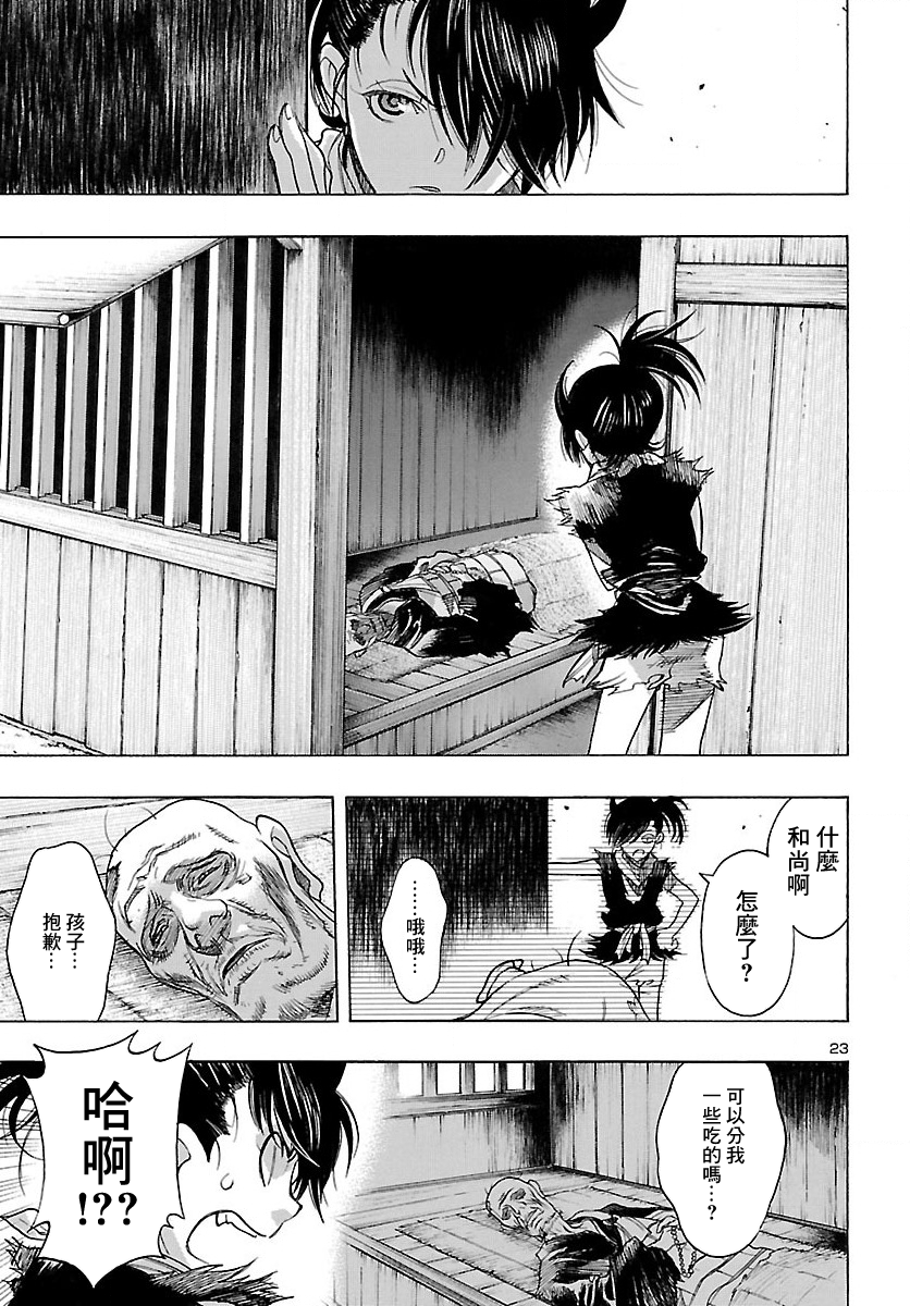 The Legend of Dororo and Hyakkimaru Ch. 1 第20页