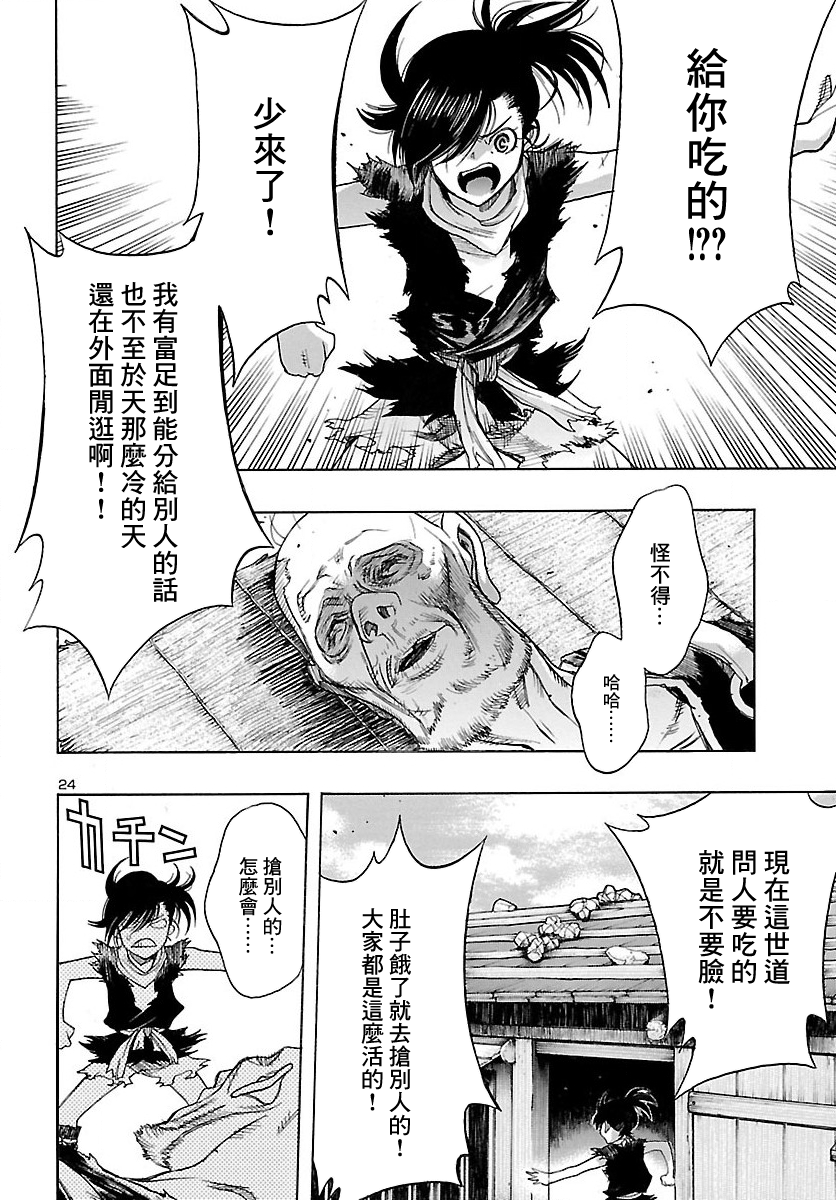 The Legend of Dororo and Hyakkimaru Ch. 1 第21页