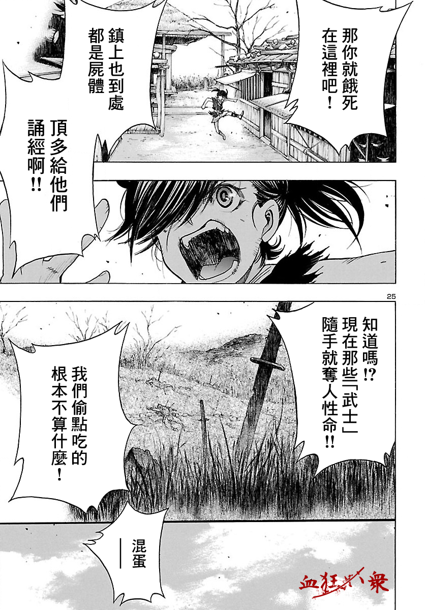 The Legend of Dororo and Hyakkimaru Ch. 1 第22页