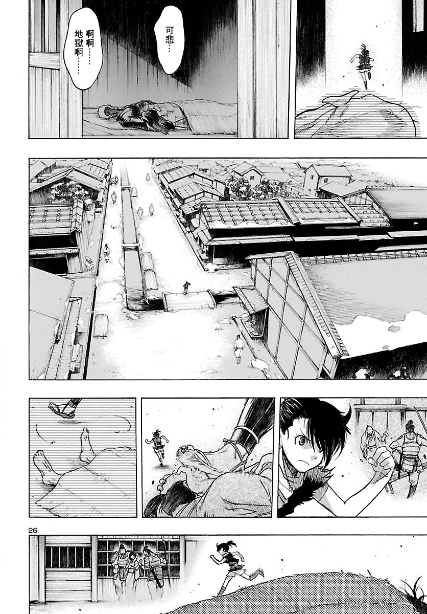 The Legend of Dororo and Hyakkimaru Ch. 1 第23页