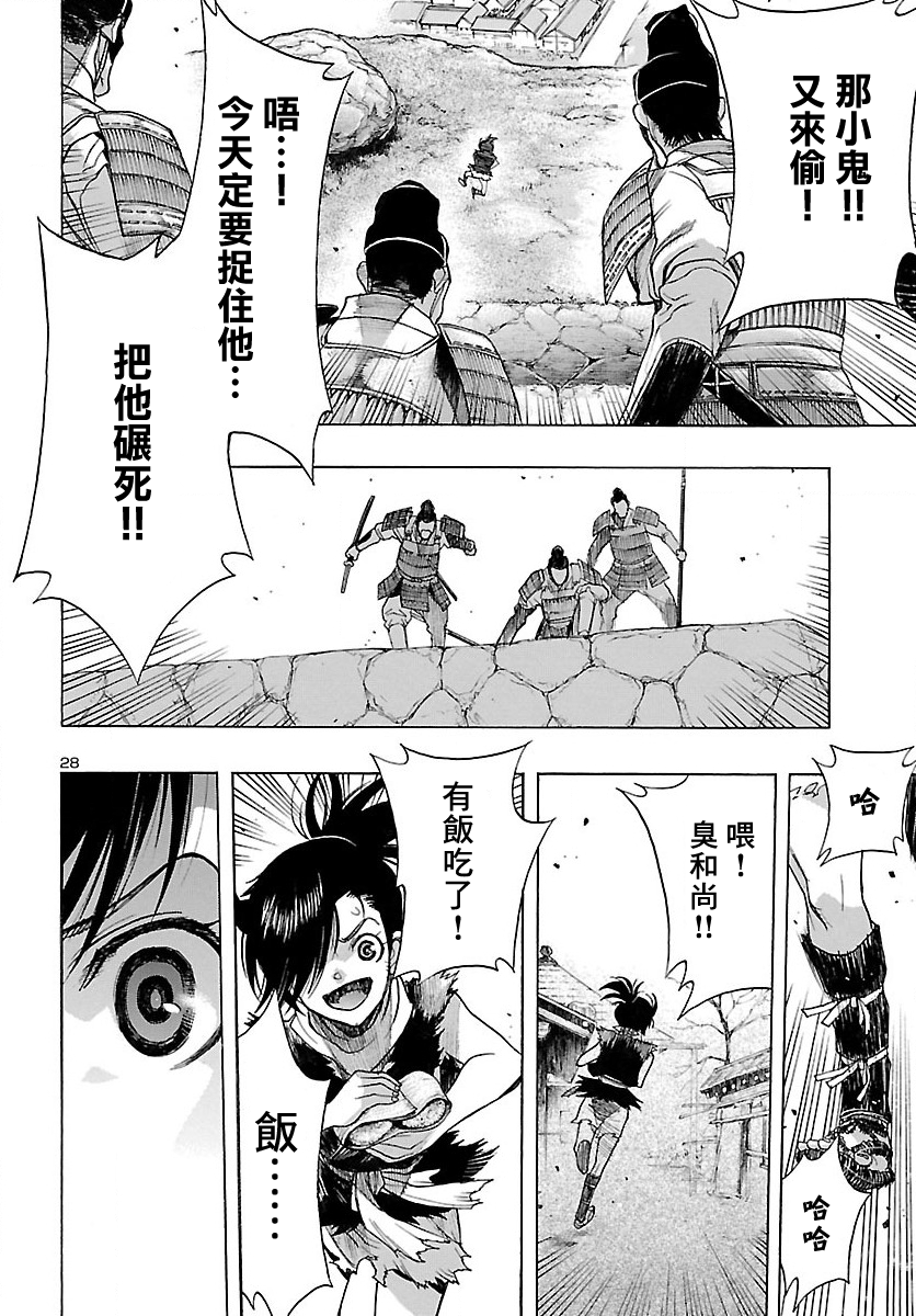 The Legend of Dororo and Hyakkimaru Ch. 1 第25页