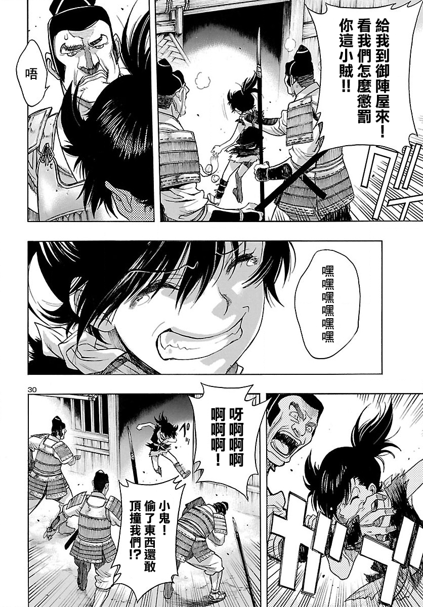 The Legend of Dororo and Hyakkimaru Ch. 1 第27页