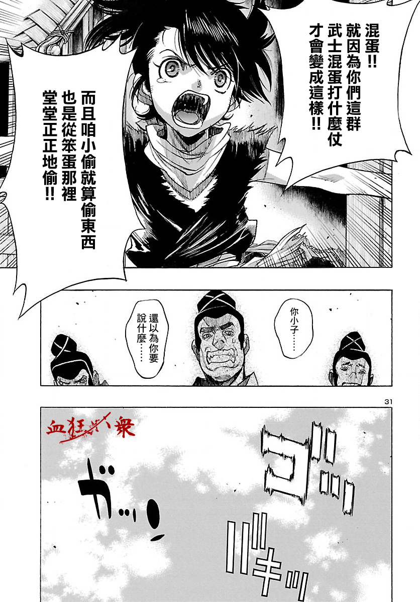 The Legend of Dororo and Hyakkimaru Ch. 1 第28页