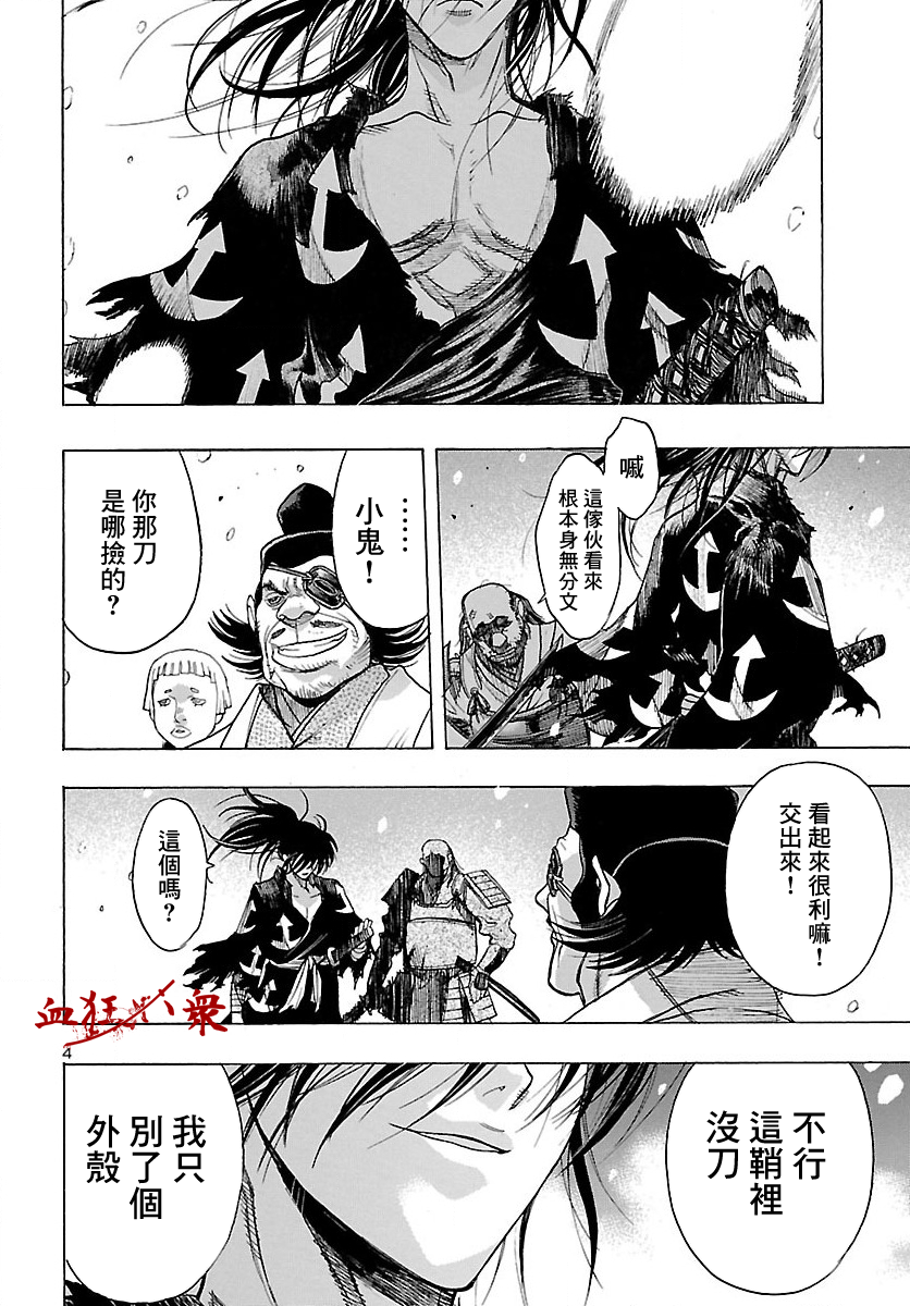 The Legend of Dororo and Hyakkimaru Ch. 1 第4页