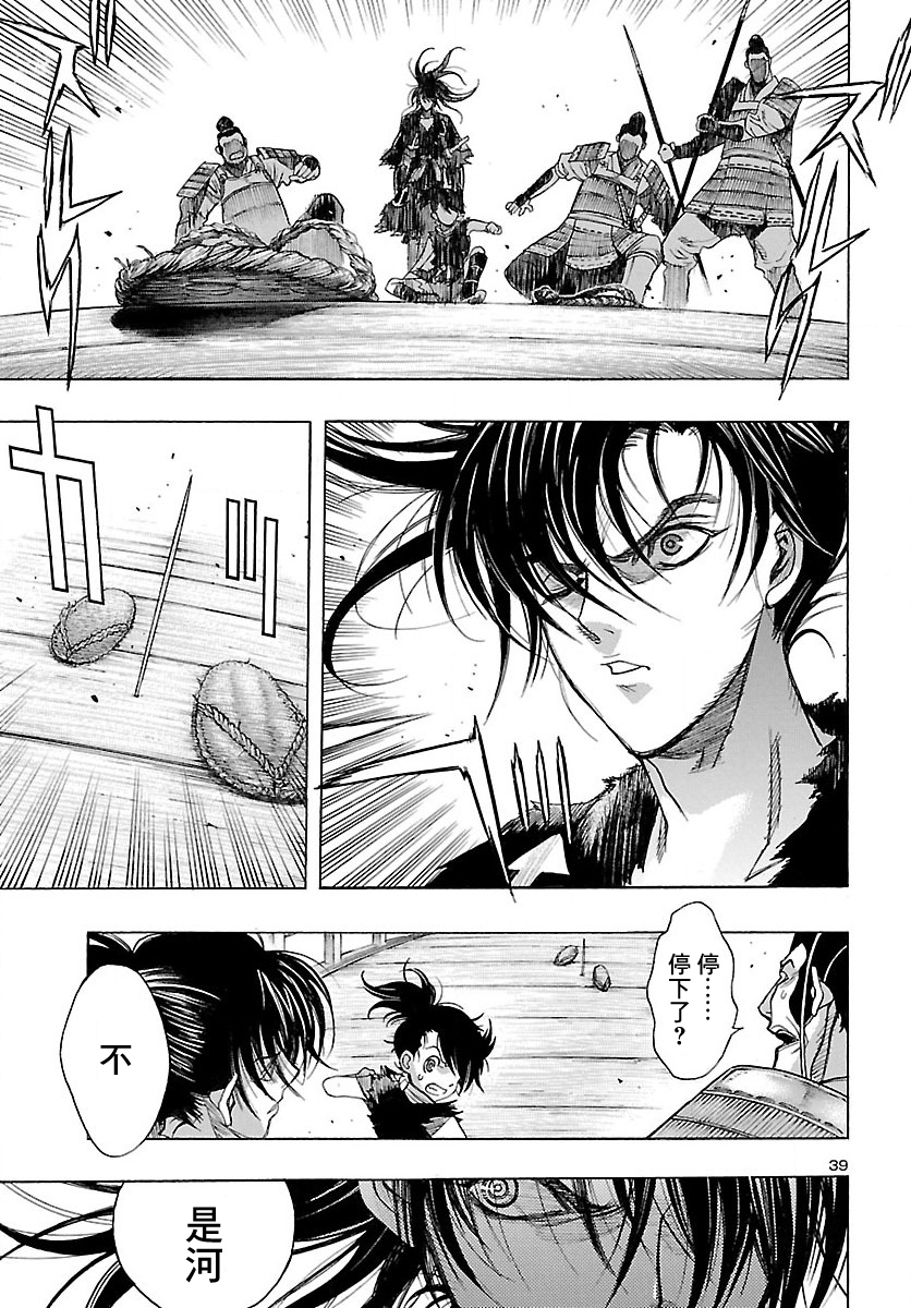 The Legend of Dororo and Hyakkimaru Ch. 1 第35页