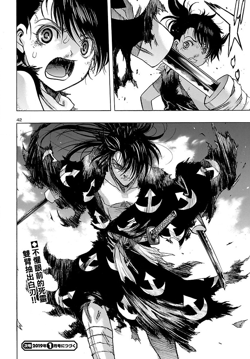 The Legend of Dororo and Hyakkimaru Ch. 1 第37页