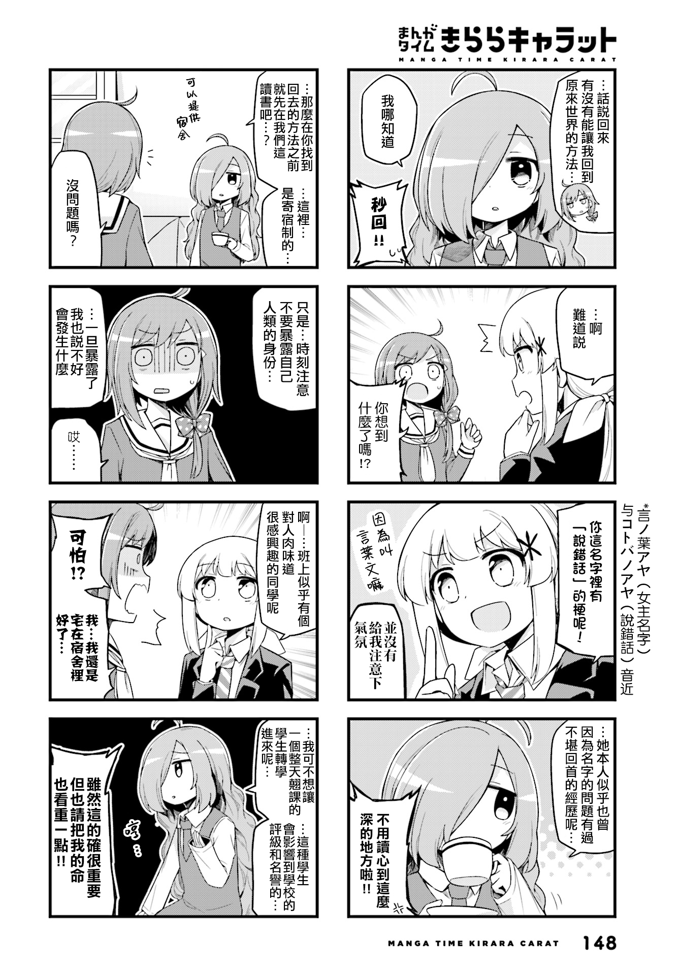 Ayashibito 第6页
