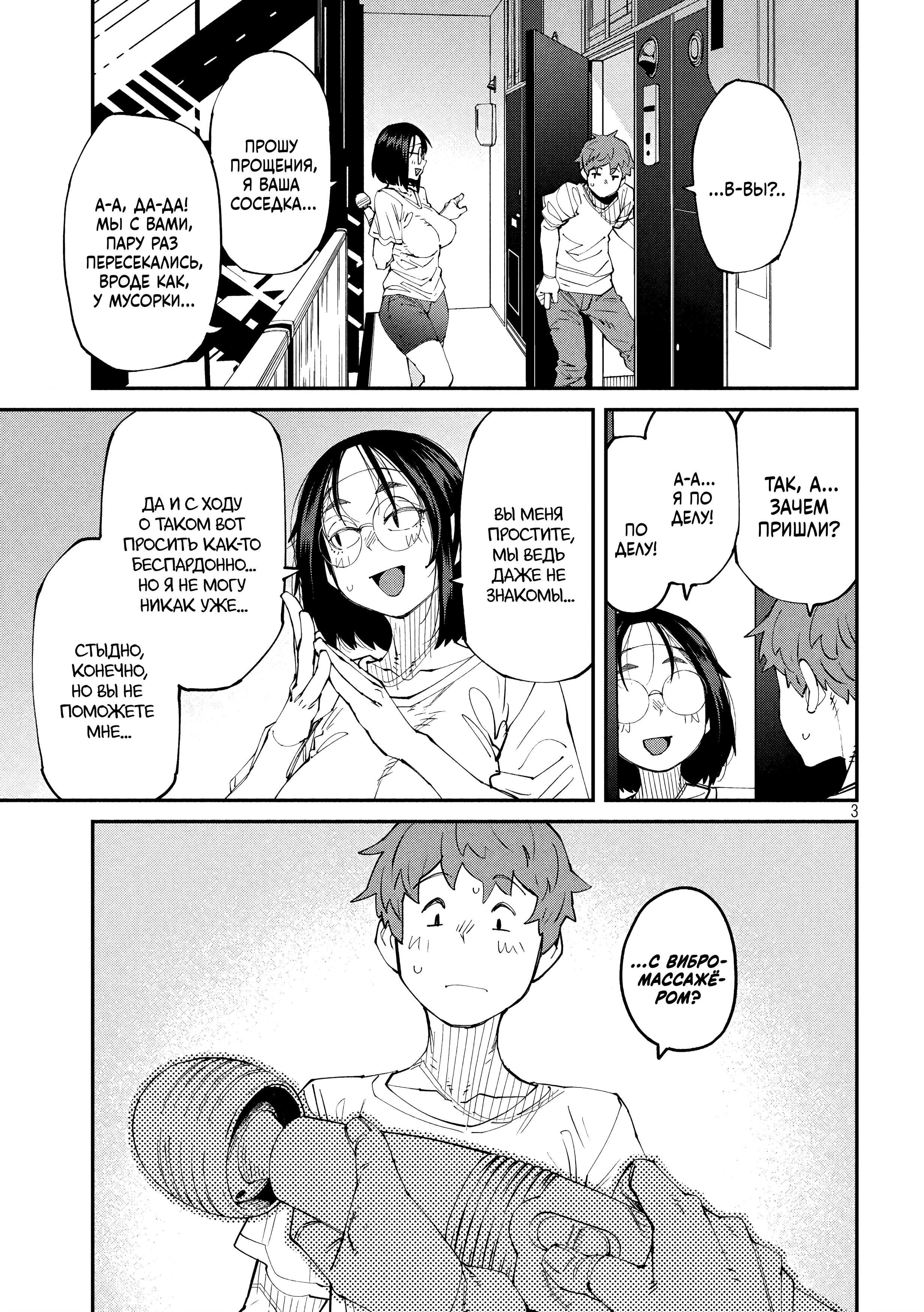 Denma wa H na Dougu ja Arimasen!! 第3页