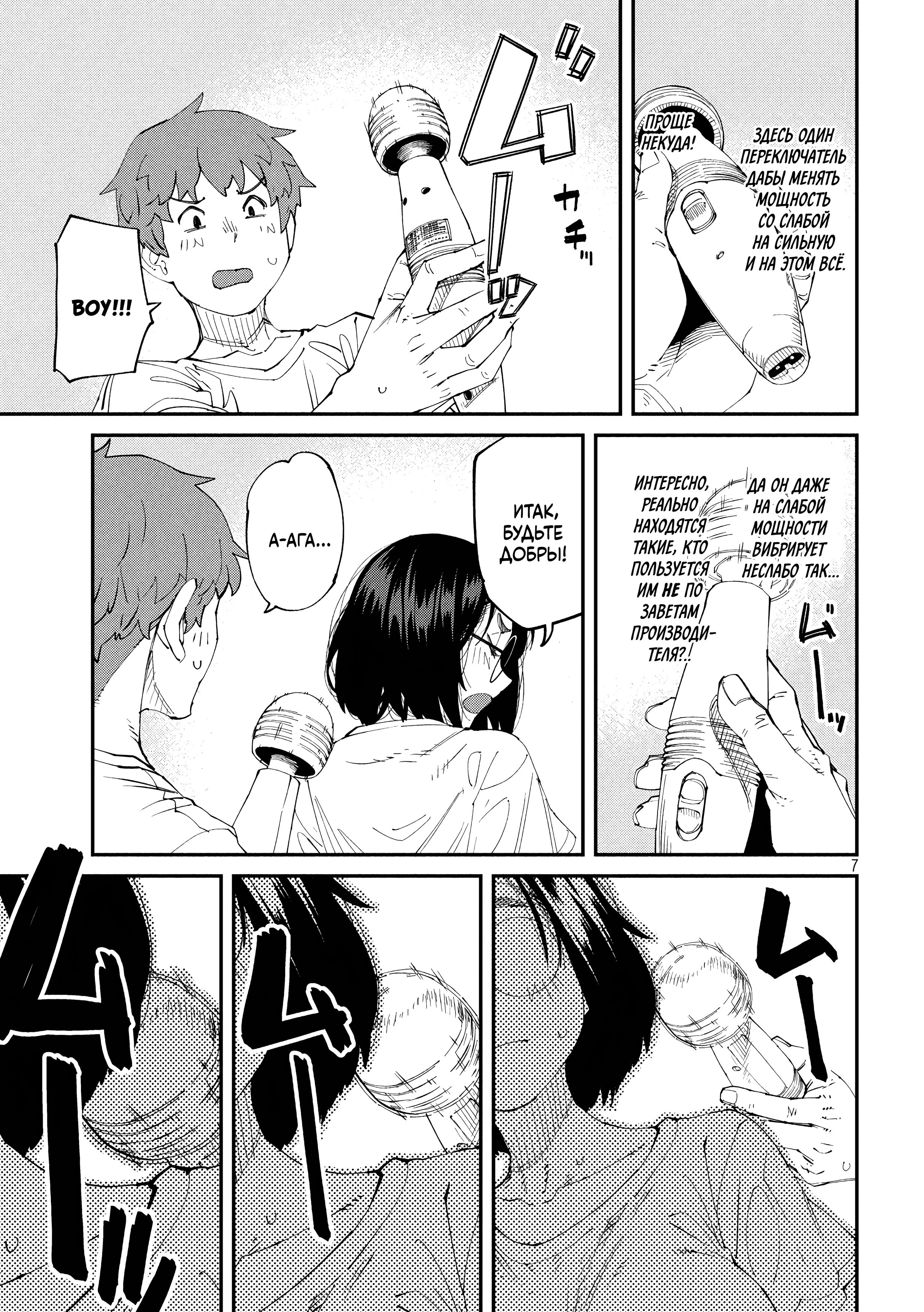 Denma wa H na Dougu ja Arimasen!! 第7页