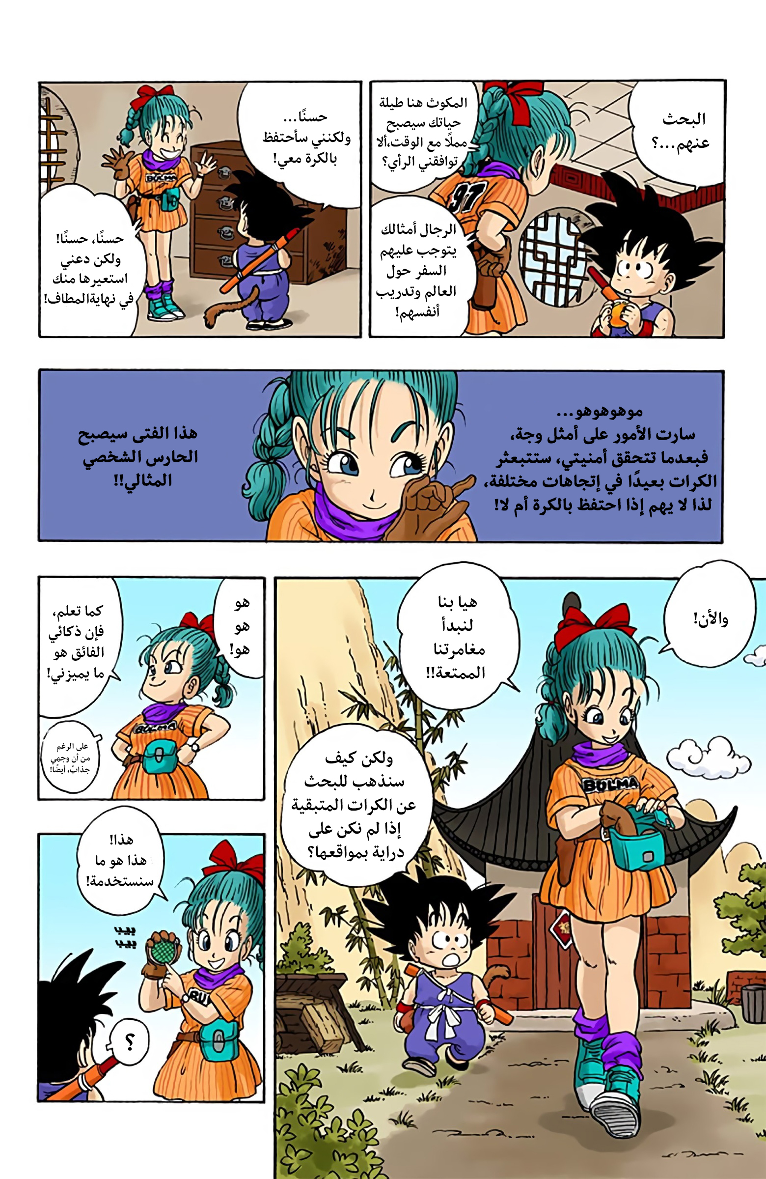 Dragon Ball (Official Colored) بولما وسون غوكو 第22页