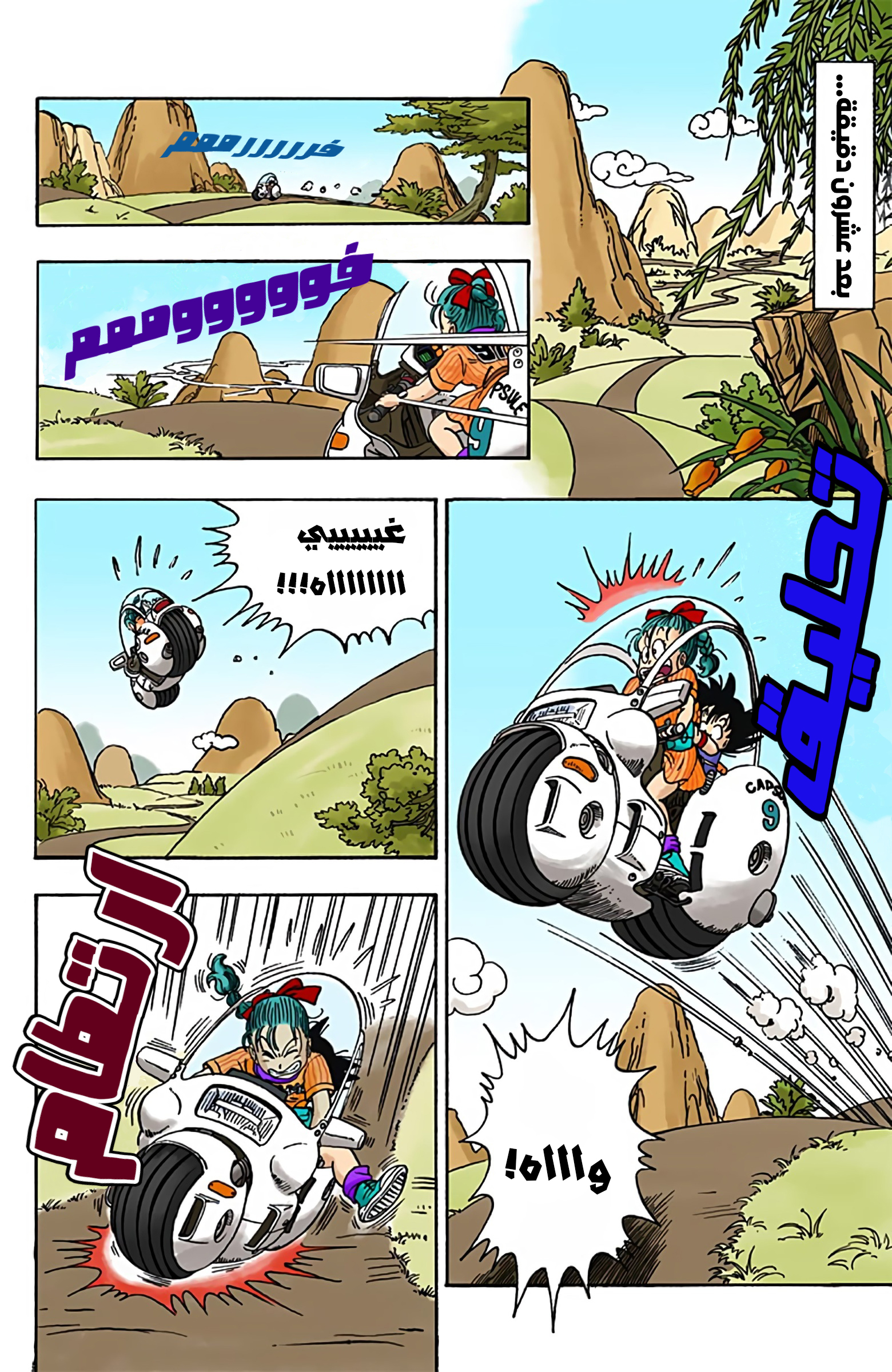 Dragon Ball (Official Colored) بولما وسون غوكو 第26页
