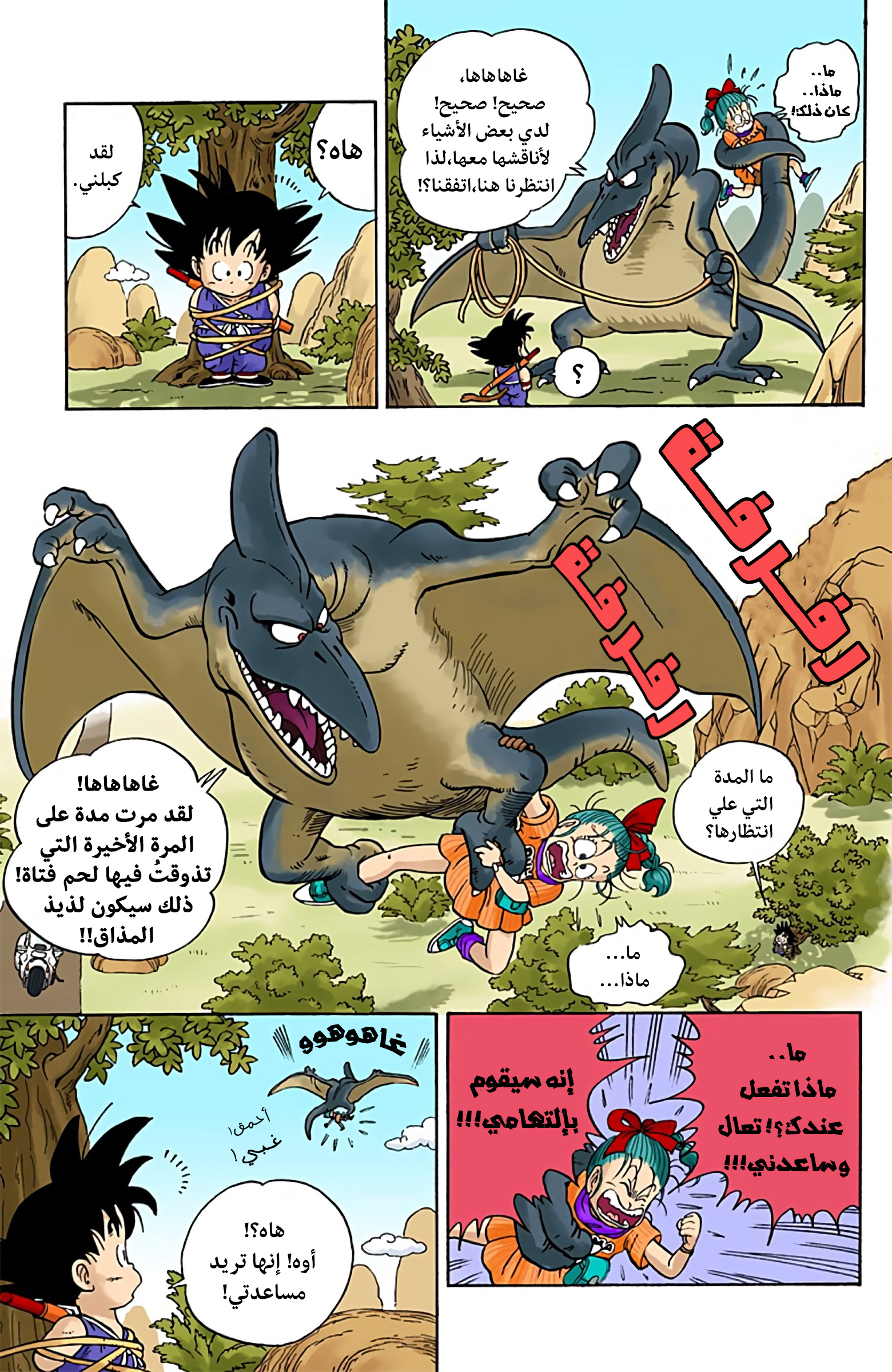 Dragon Ball (Official Colored) بولما وسون غوكو 第29页