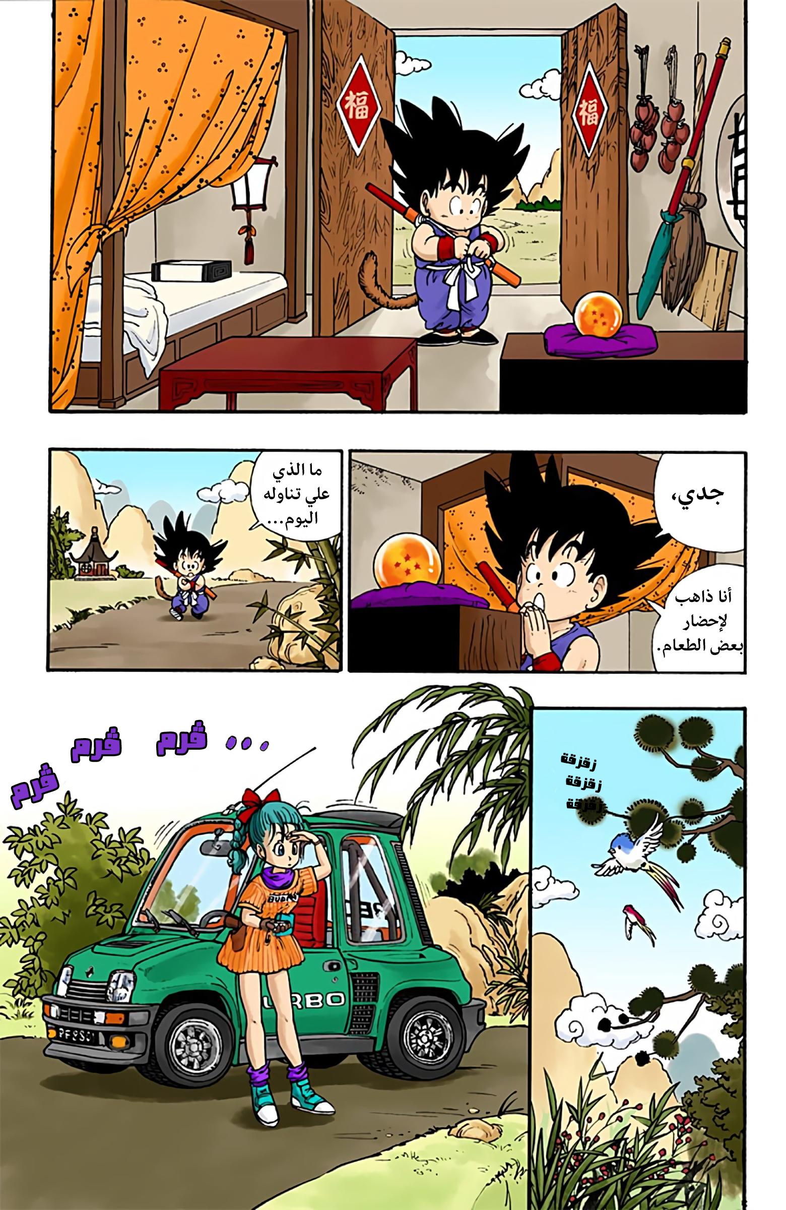 Dragon Ball (Official Colored) بولما وسون غوكو 第7页