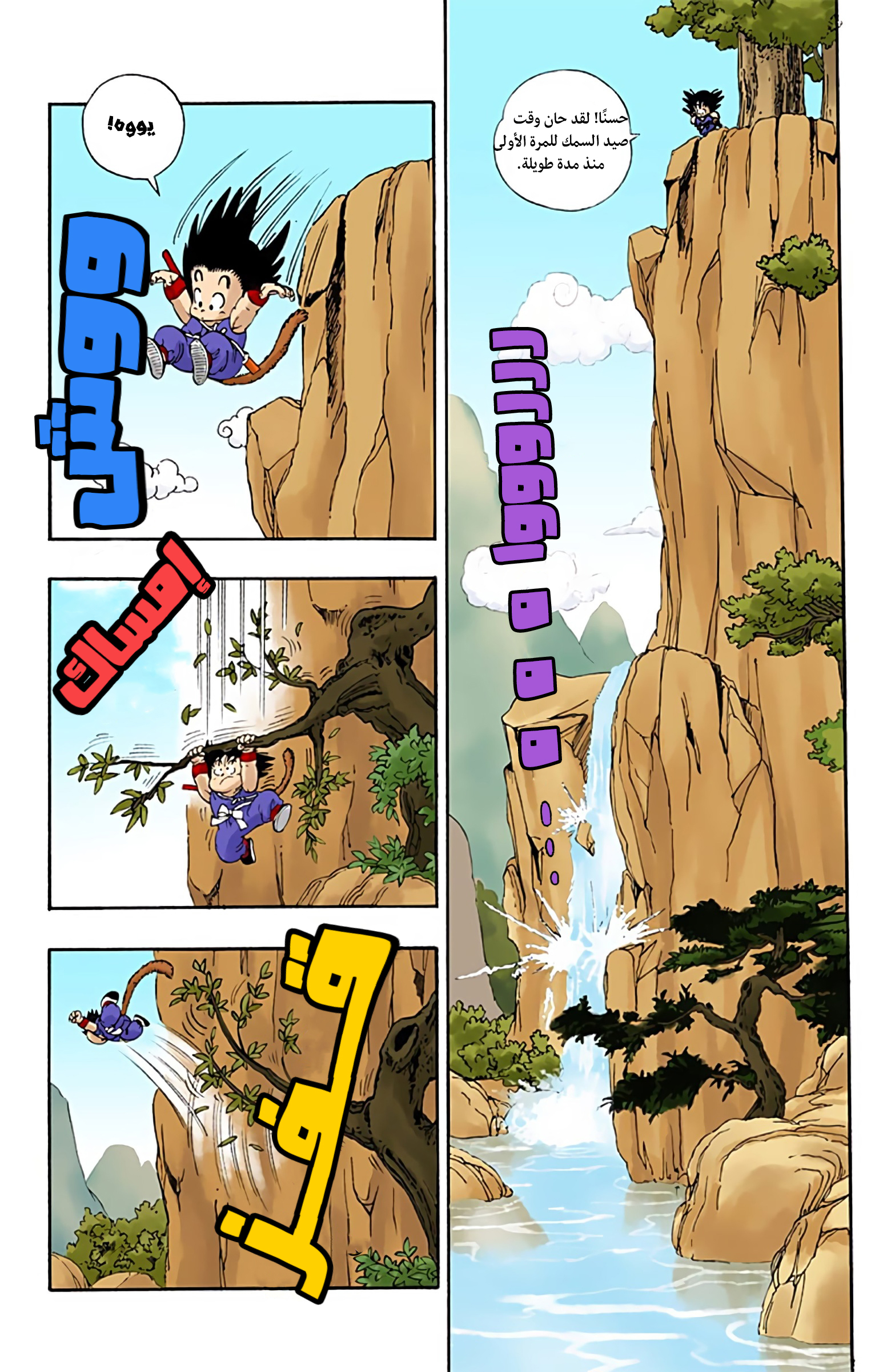 Dragon Ball (Official Colored) بولما وسون غوكو 第9页