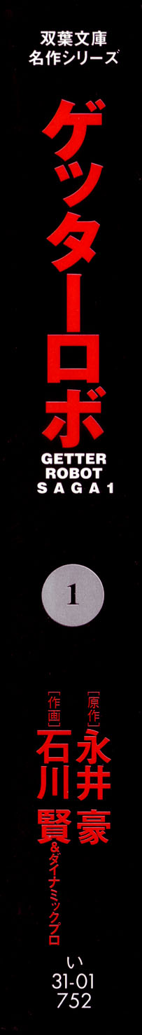 Getter Robo 第2页