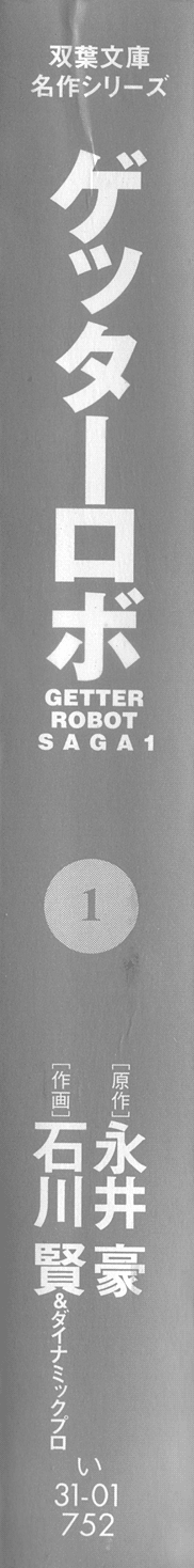 Getter Robo 第5页