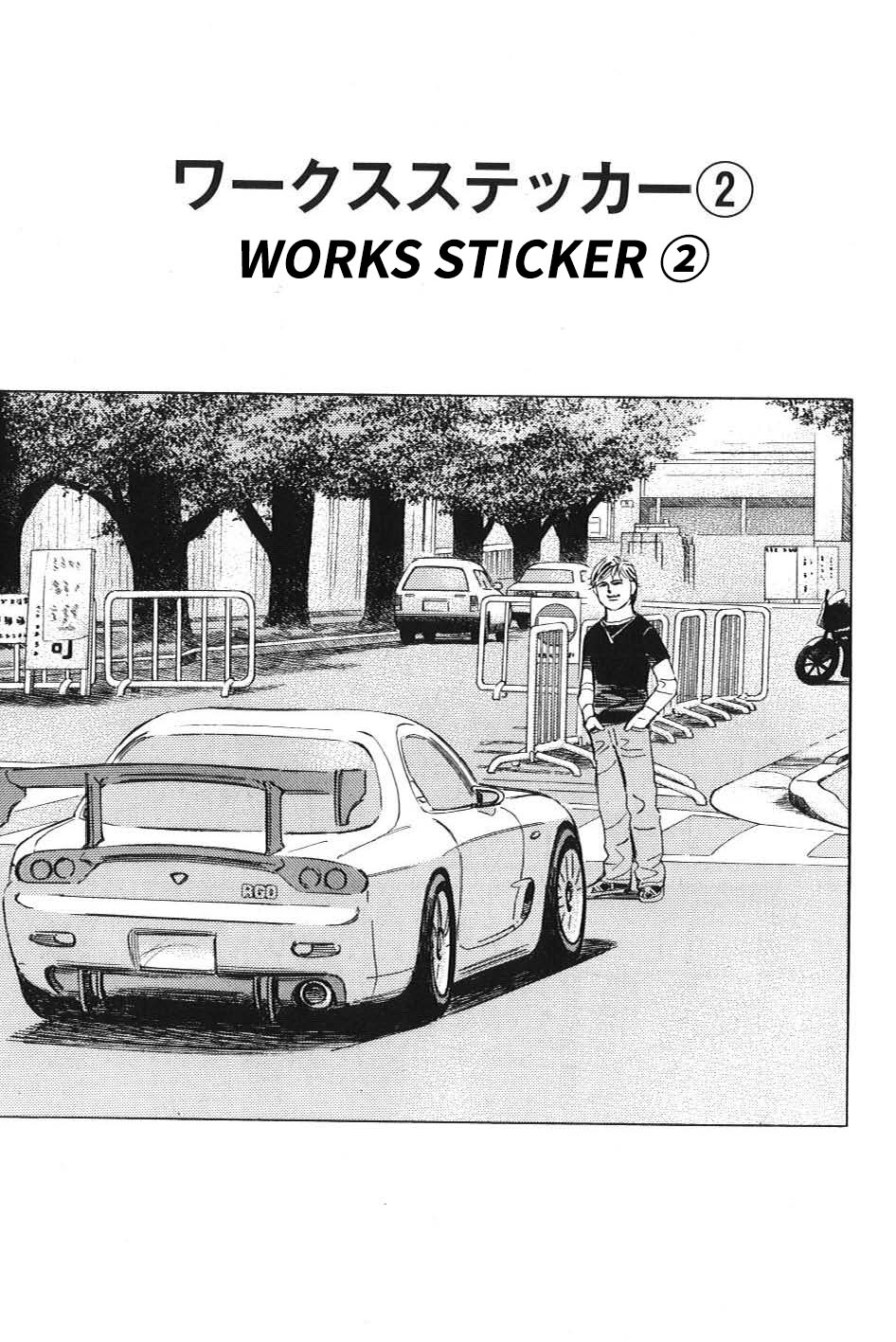 Wangan Midnight: C1 Runner Works Sticker  ② 第1页