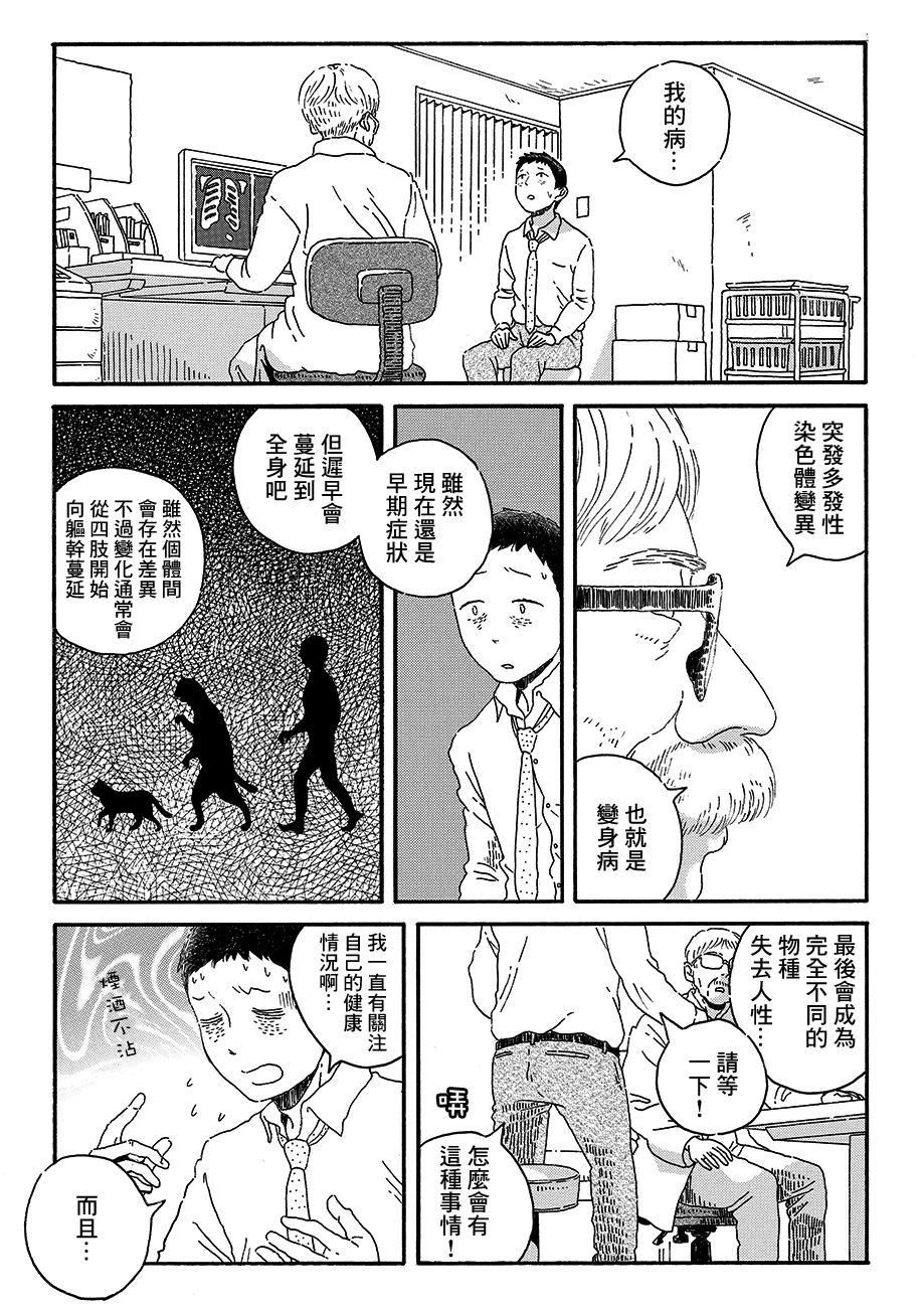 Panda Tanteisha 第5页